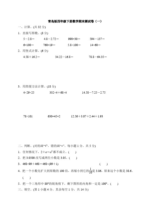 2021青岛版四年级下册数学期末测试卷(含答案)共三套