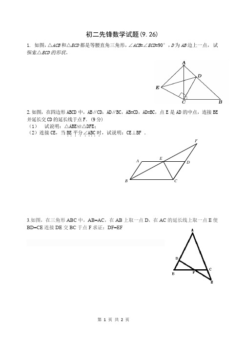 初二先锋数学试题