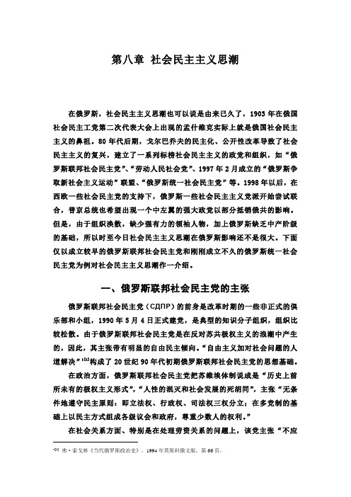 第八章 社会民主主义思潮