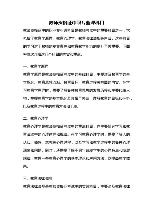 教师资格证中职专业课科目