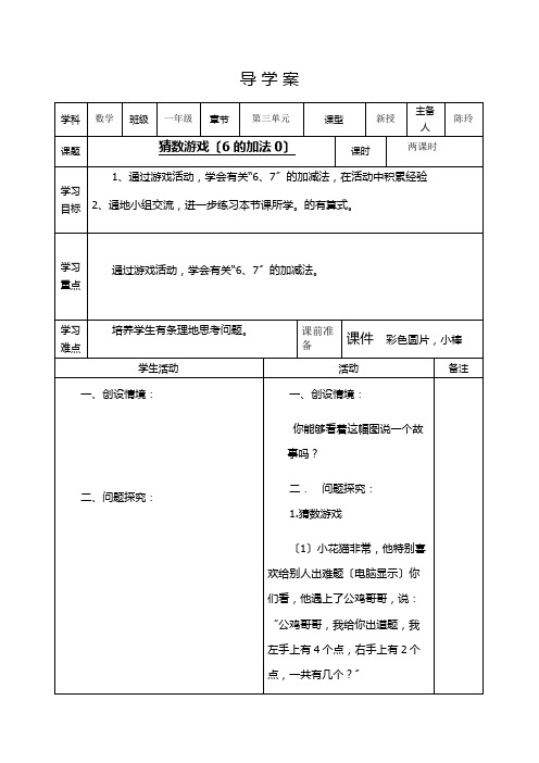 (小学教案)第三单元猜数游戏