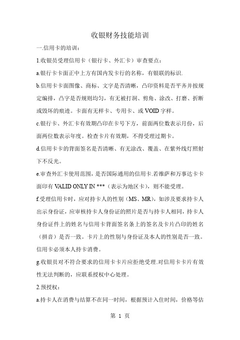 收银财务技能培训-12页word资料