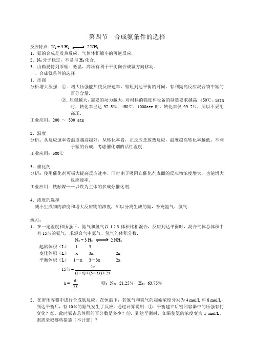 第四节  合成氨条件的选择