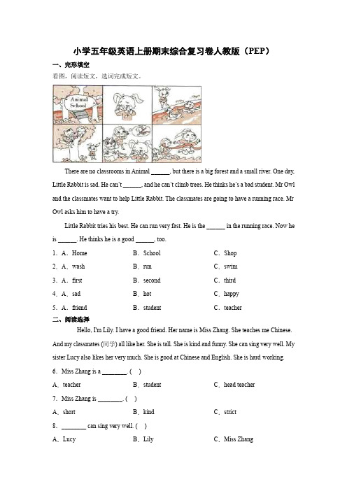 五年级英语上册期末综合复习卷人教版(PEP) 含答案