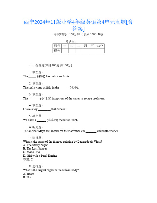 西宁2024年11版小学4年级第3次英语第4单元真题[含答案]