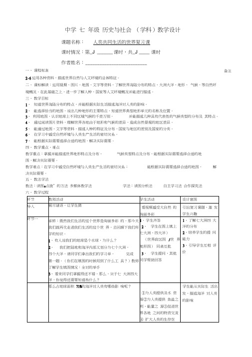 人类共同生活的世界复习课