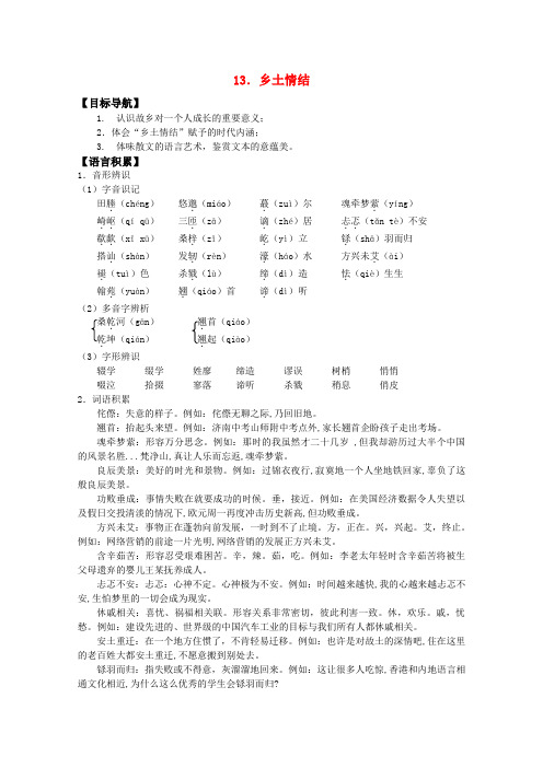 高中语文 分课讲析 《乡土情结》苏教版必修1