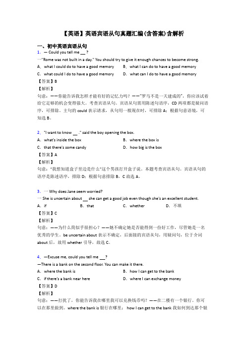 【英语】英语宾语从句真题汇编(含答案)含解析