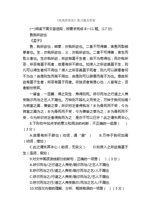 《鱼我所欲也》练习题及答案