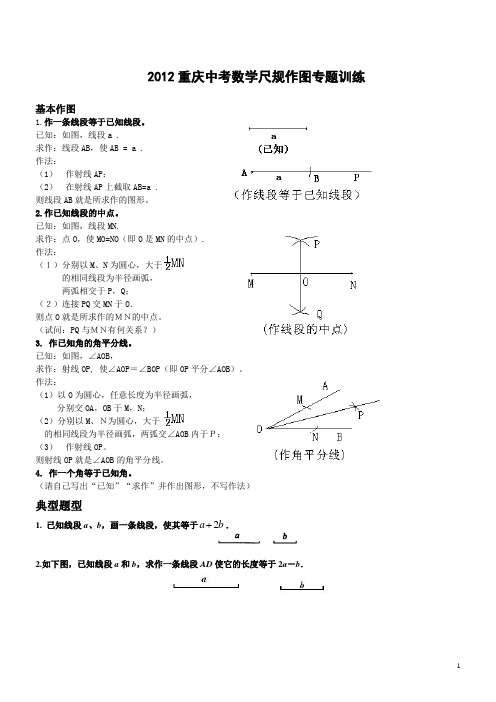 2012重庆中考数学尺规作图[1]