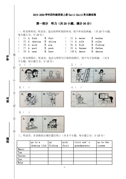 人教新起点2019-2020学年四年级英语上册Unit1-Unit2单元测试题