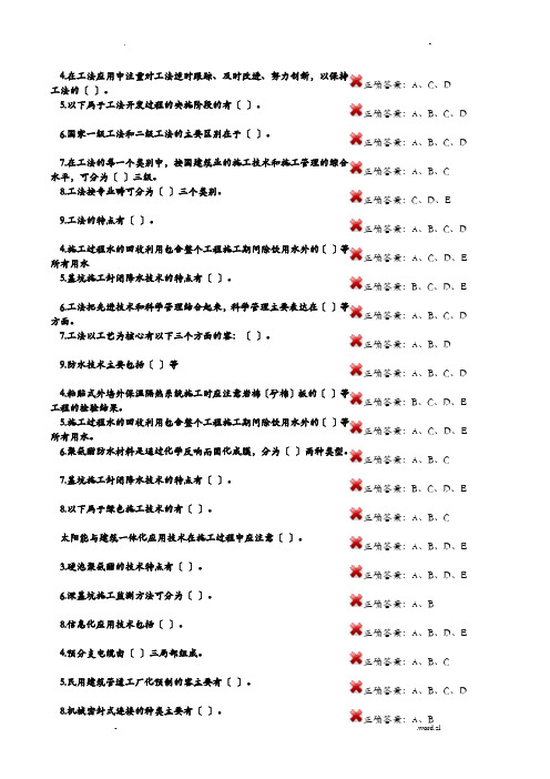 江西省2019年二级建造师继续教育选修科综合考试题库多选试题库