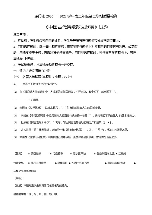 福建省厦门市2020-2021学年高二下学期期末语文试题(解析版).docx