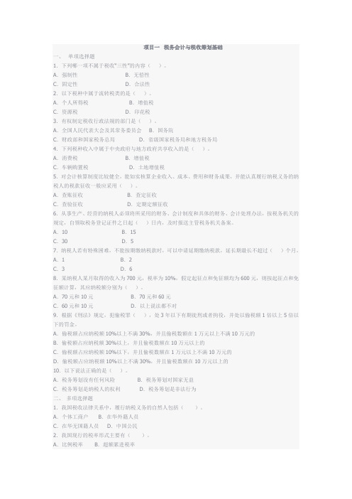 中南林业科技大学期末考《税务会计》概论习题