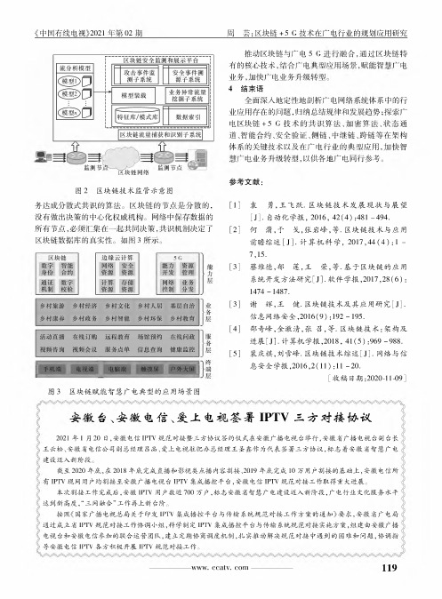 安徽台、安徽电信、爱上电视签署IPTV三方对接协议