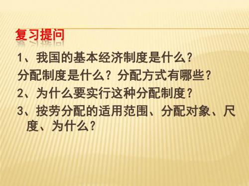 7.2收入分配与社会公平 课件(共28张PPT)