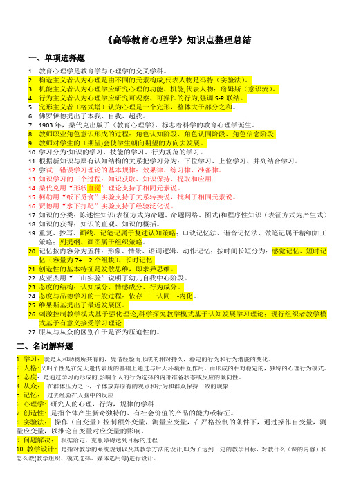 高等教育心理学知识点整理