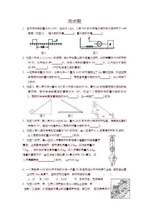 (新版)人教版物理八年级下册：11.1功-练习(2)(含答案)-精选