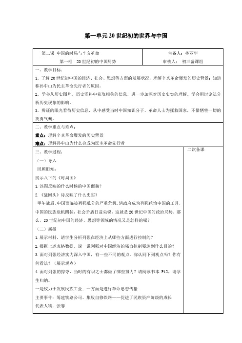 1-2-120世纪初的中国局势