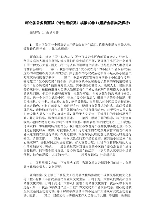 河北省公务员面试(计划组织类)模拟试卷1(题后含答案及解析)