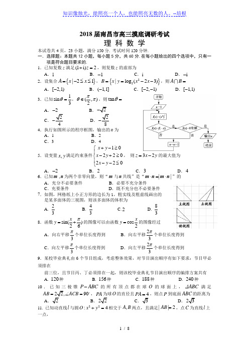 江西省南昌市2018届高三上开学摸底考试数学试题(理)含答案