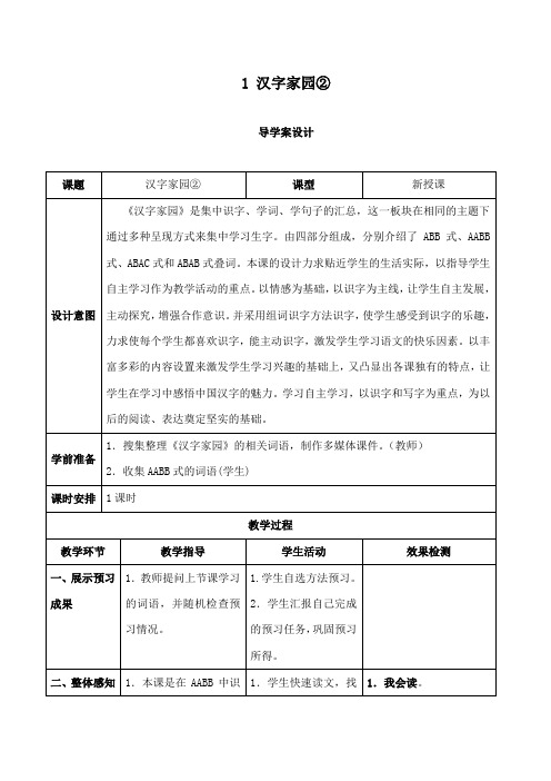 最新长春版小学语文三年级下册《汉字家园2》学案