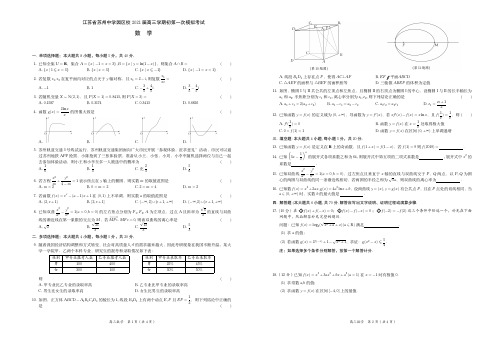 江苏省苏州中学园区校2021届高三数学上学期初第一次模拟考试
