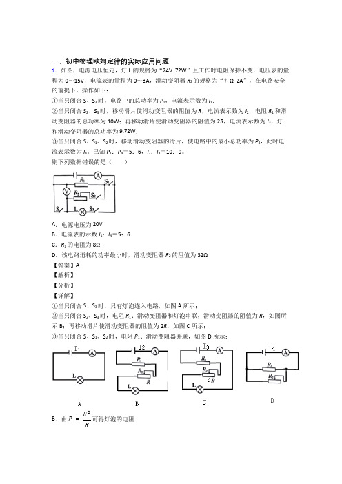 2020-2021上海备战中考物理—欧姆定律压轴题专题复习