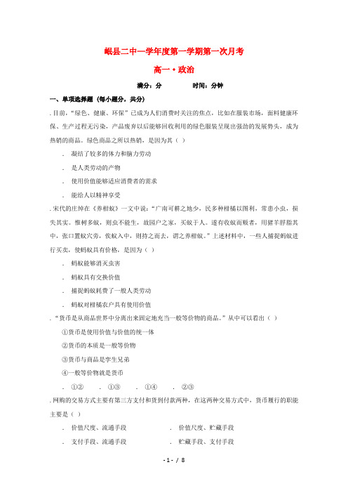 甘肃省岷县二中2018_2019学年高一政治下学期第一次月考试题