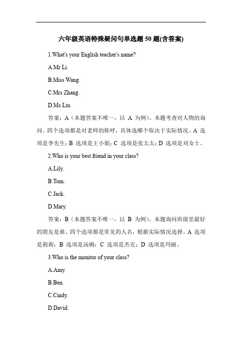 六年级英语特殊疑问句单选题50题(含答案)