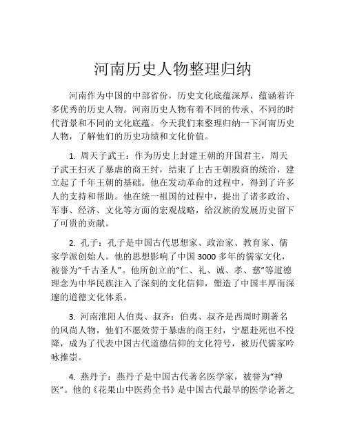 河南历史人物整理归纳