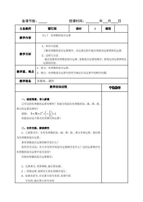 雷红娟教学比武教案2