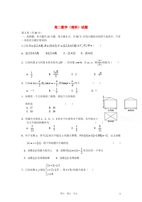 广东省广州市高二数学上学期期中考试试题 理 新人教A版