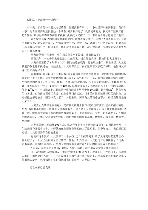 创业路上小故事——烤肉串 创业案例