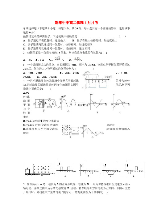 四川省成都市新津中学高二物理4月月考试题