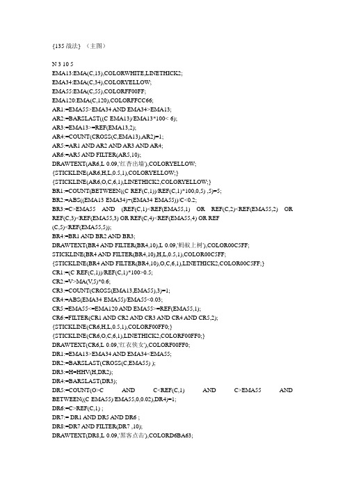 135战法公式