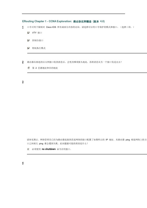 ccna第二学期练习答案中文 