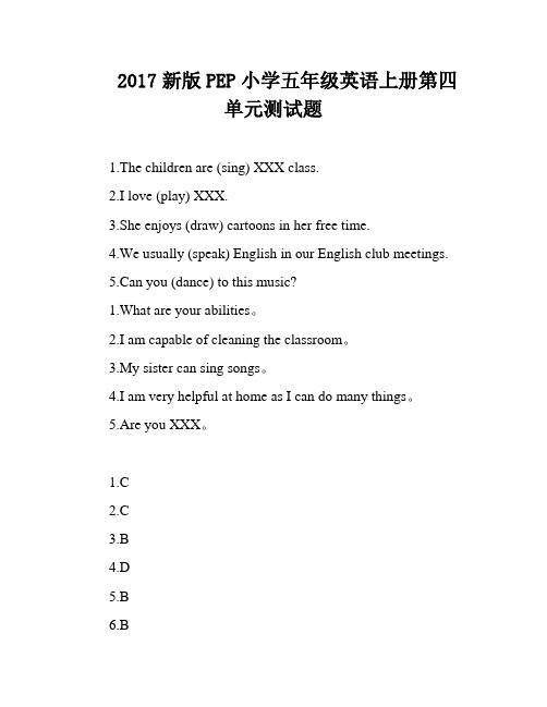 2017新版PEP小学五年级英语上册第四单元测试题