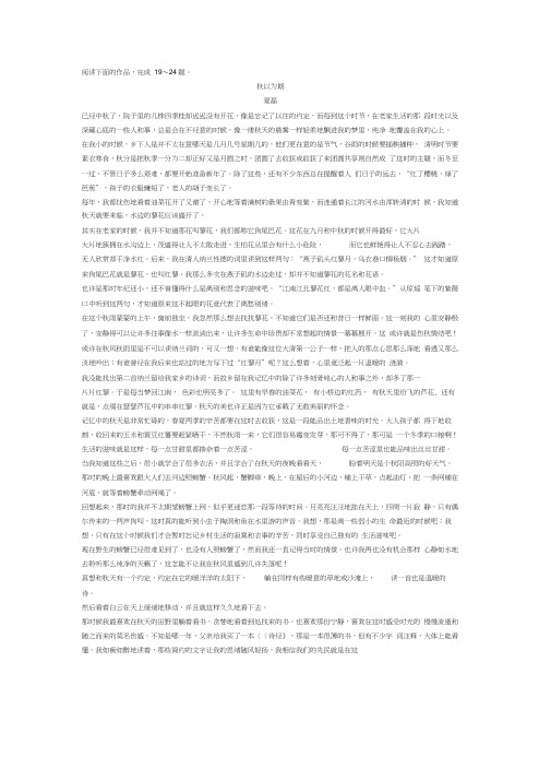 夏磊《秋以为期》阅读练习及答案