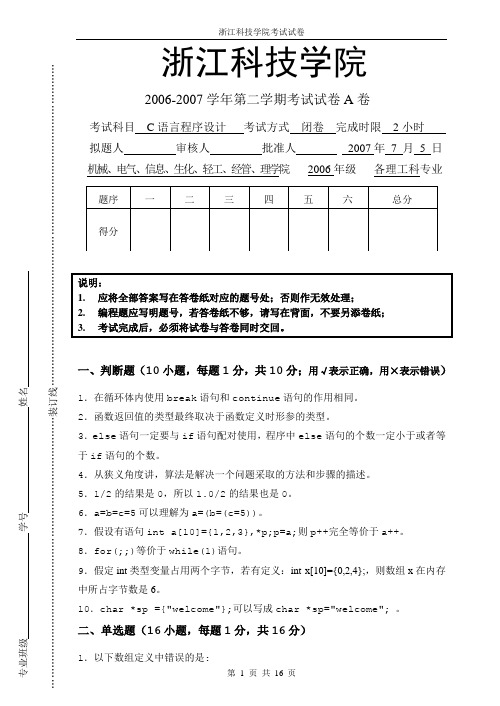 C语言试卷(带答案)