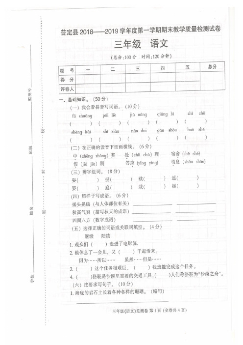 2018-2019学年度第一学期三年级语文试卷(有答案)