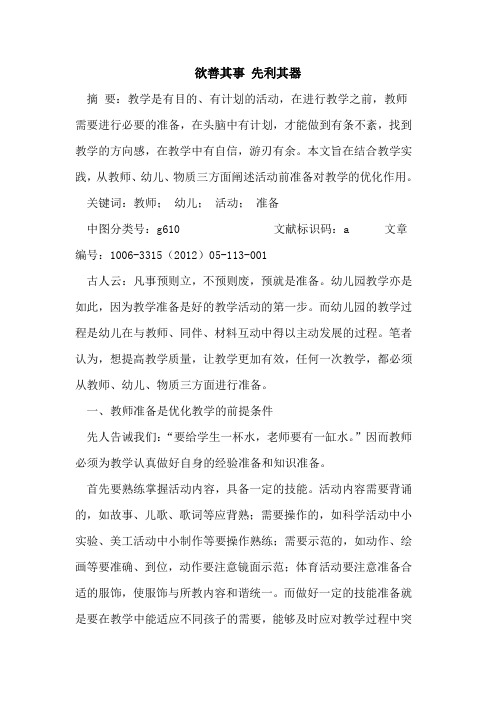 欲善其事 先利其器论文