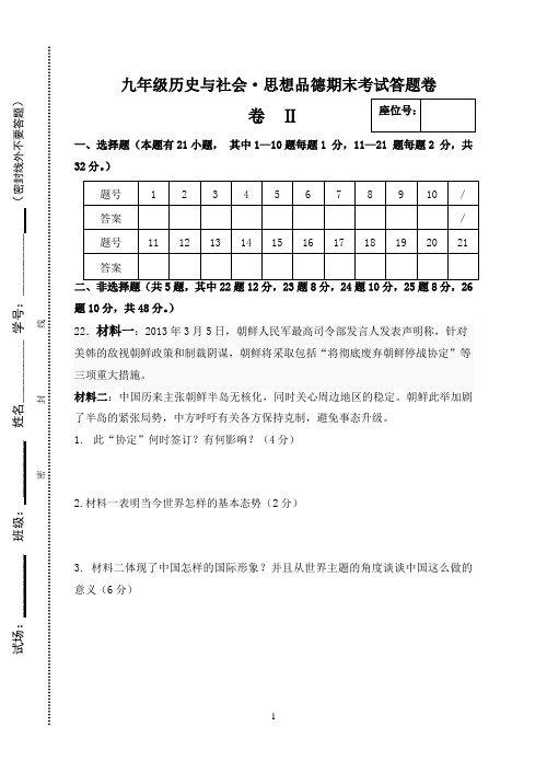 2014年中考第二次模拟卷 答题卷(社政)