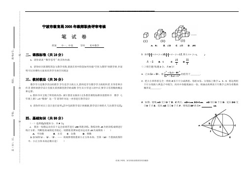 最新初中数学教师高级职称考试试题