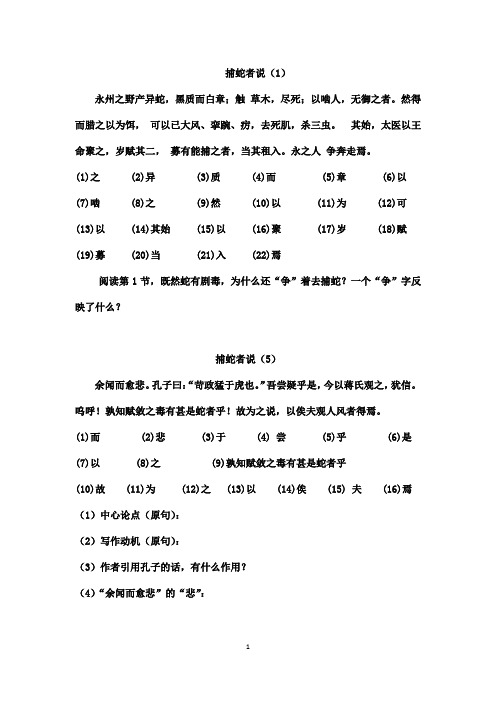 捕蛇者说默写