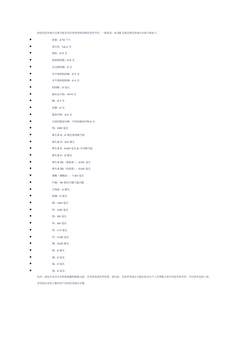 面包营养成分含量表