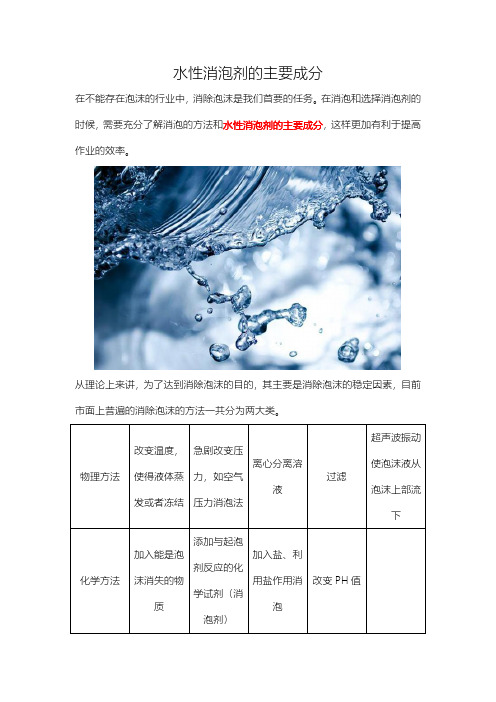 水性消泡剂的主要成分