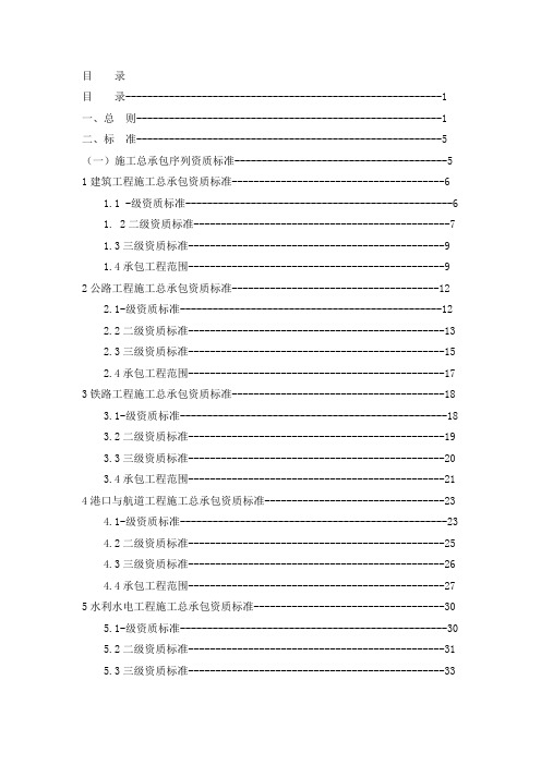 2014年最新建筑业企业资质标准全文