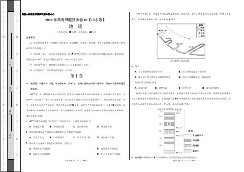 地理-2020年高考地理押题预测卷02(山东卷)(考题及答案)