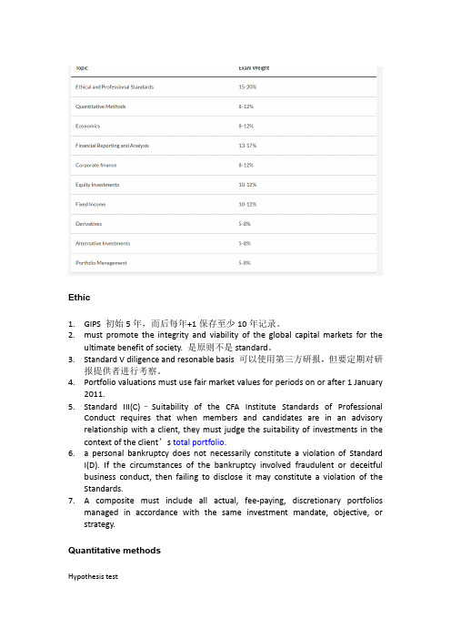 CFA一级重要笔记